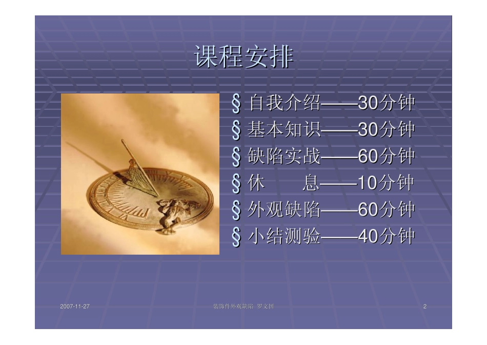 汽车外观件常见缺陷介绍_第2页