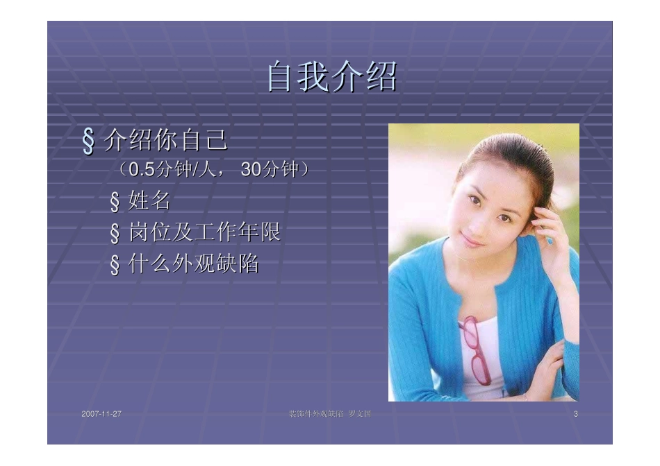 汽车外观件常见缺陷介绍_第3页