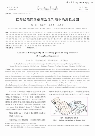 江陵凹陷深层储层次生孔隙非均质性成因