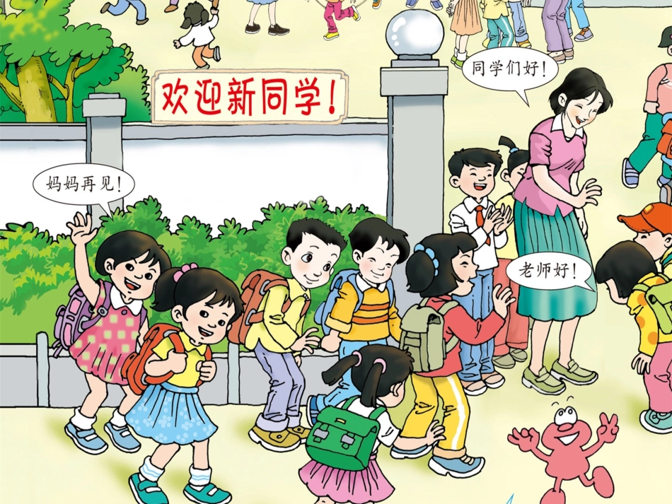 《上学真快乐》课件2_第2页