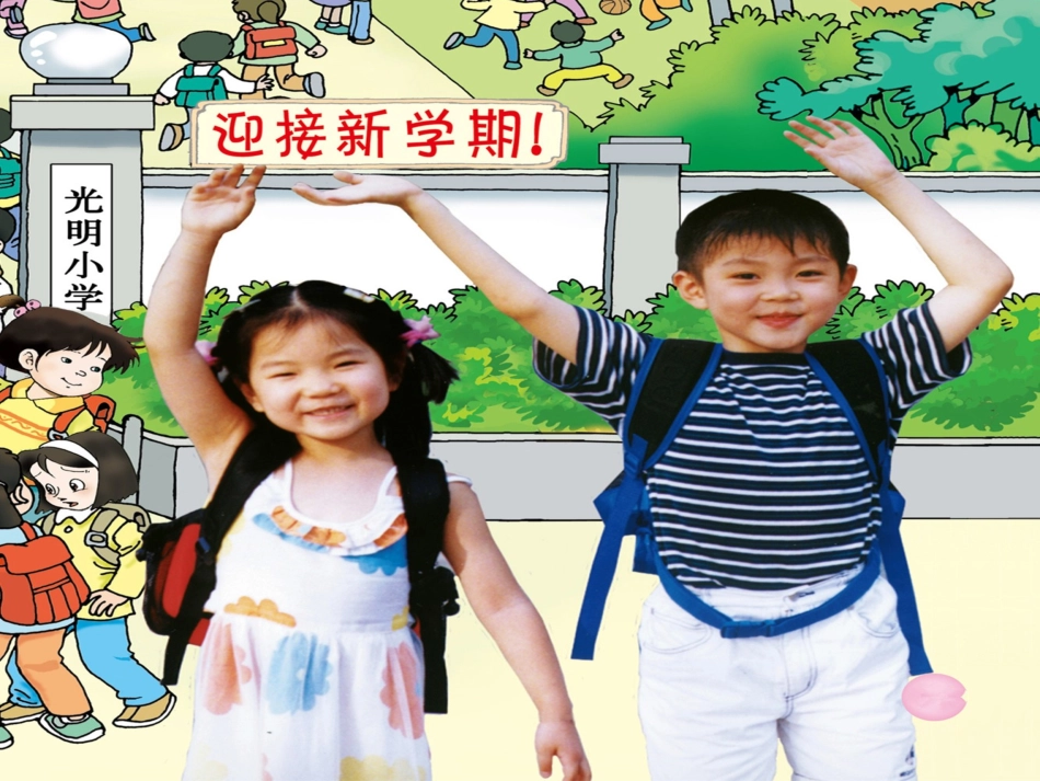 《上学真快乐》课件2_第3页