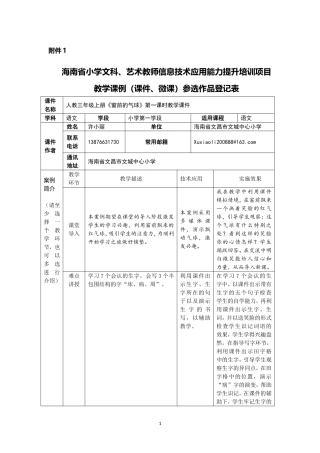 (文城中心许小丽)教学课例(课件、微课)参选作品登记表