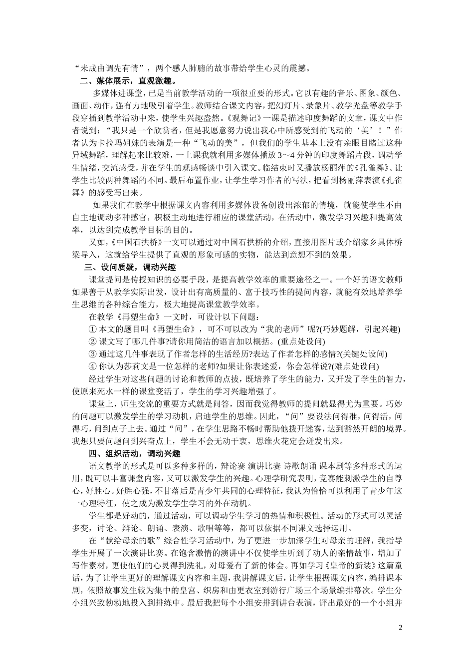 浅谈初中语文课堂兴趣的激发_第2页