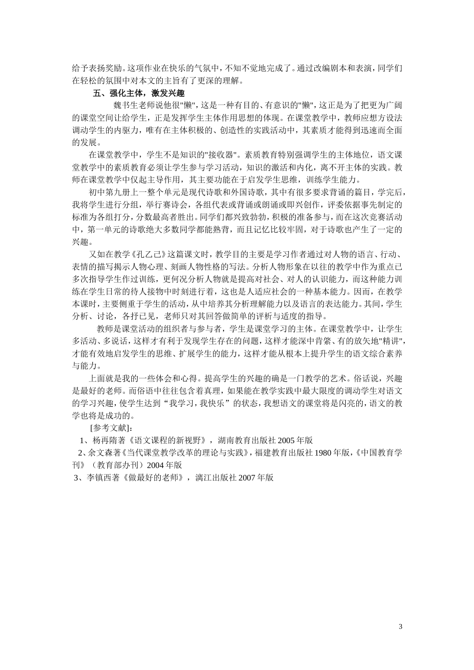 浅谈初中语文课堂兴趣的激发_第3页
