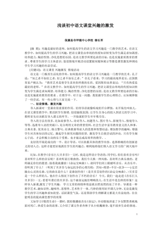 浅谈初中语文课堂兴趣的激发
