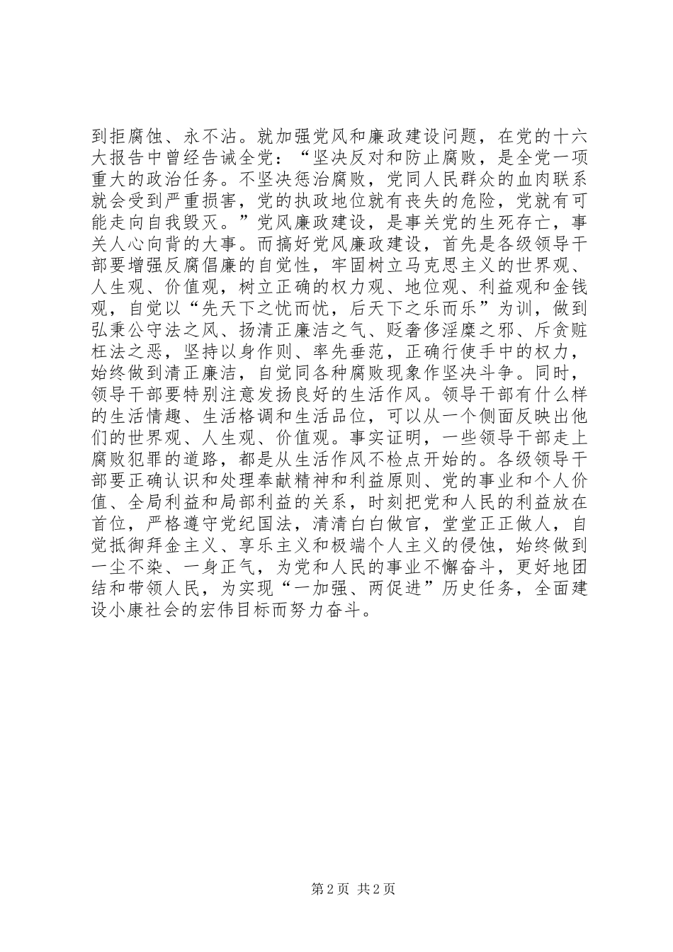 为民务实清廉学习心得体会_第2页
