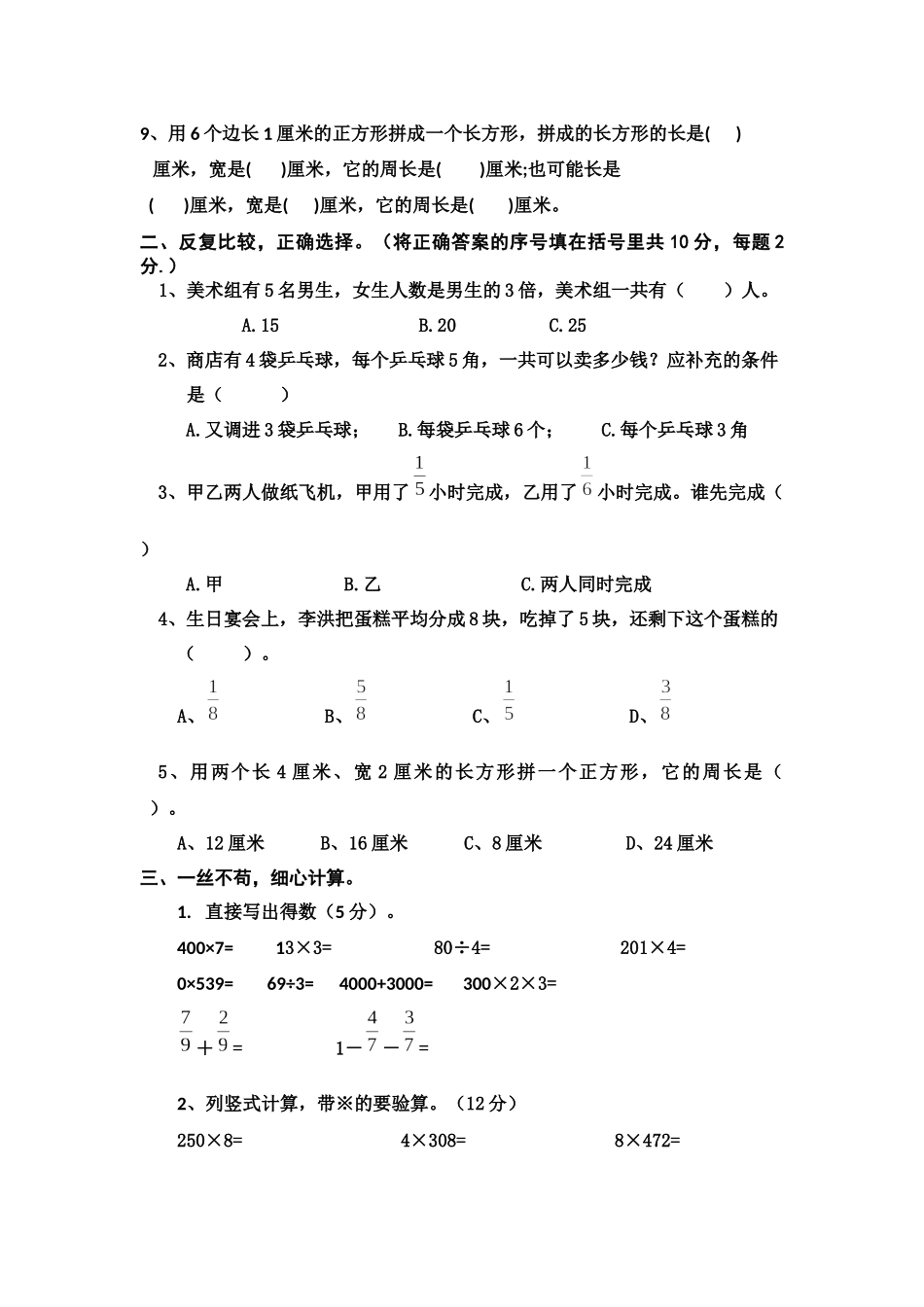 2015-2016学年苏教版三年级上学期数学期末试_第2页