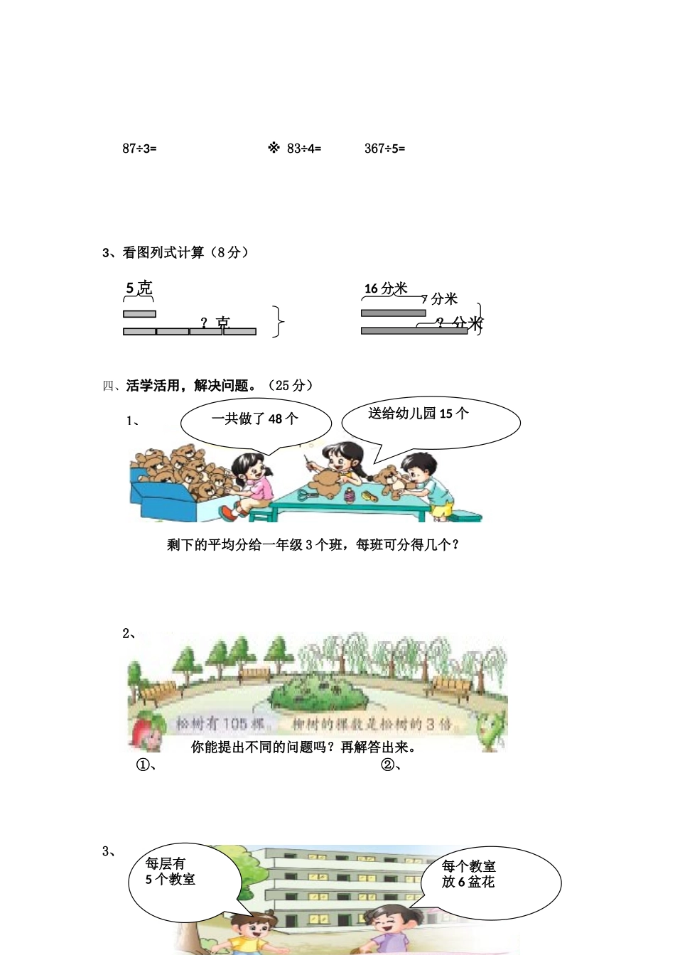 2015-2016学年苏教版三年级上学期数学期末试_第3页