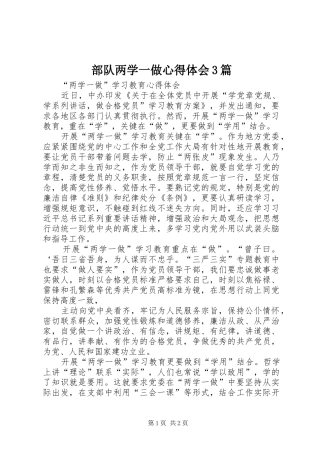 部队两学一做心得体会3篇 (3)