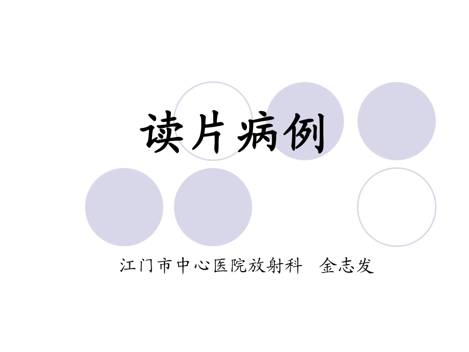 江门市中心医院病例讨论_第1页