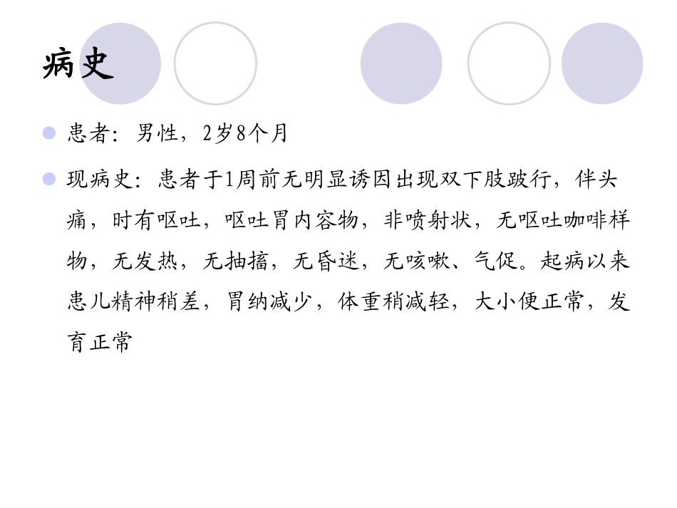 江门市中心医院病例讨论_第2页