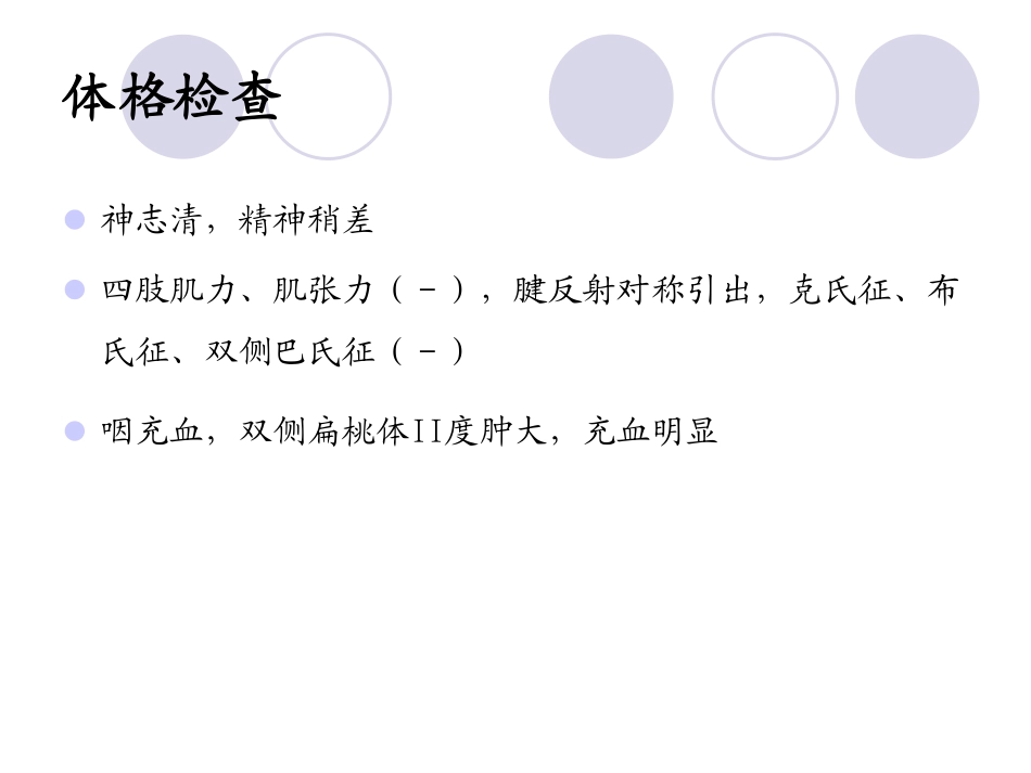 江门市中心医院病例讨论_第3页