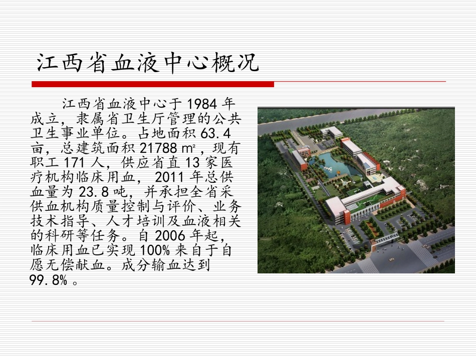 江西省血液中心核酸检测经验介绍_第3页