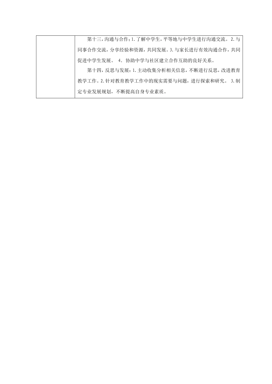 教师专业标准三个维度、十四个领域的主要内容_第3页
