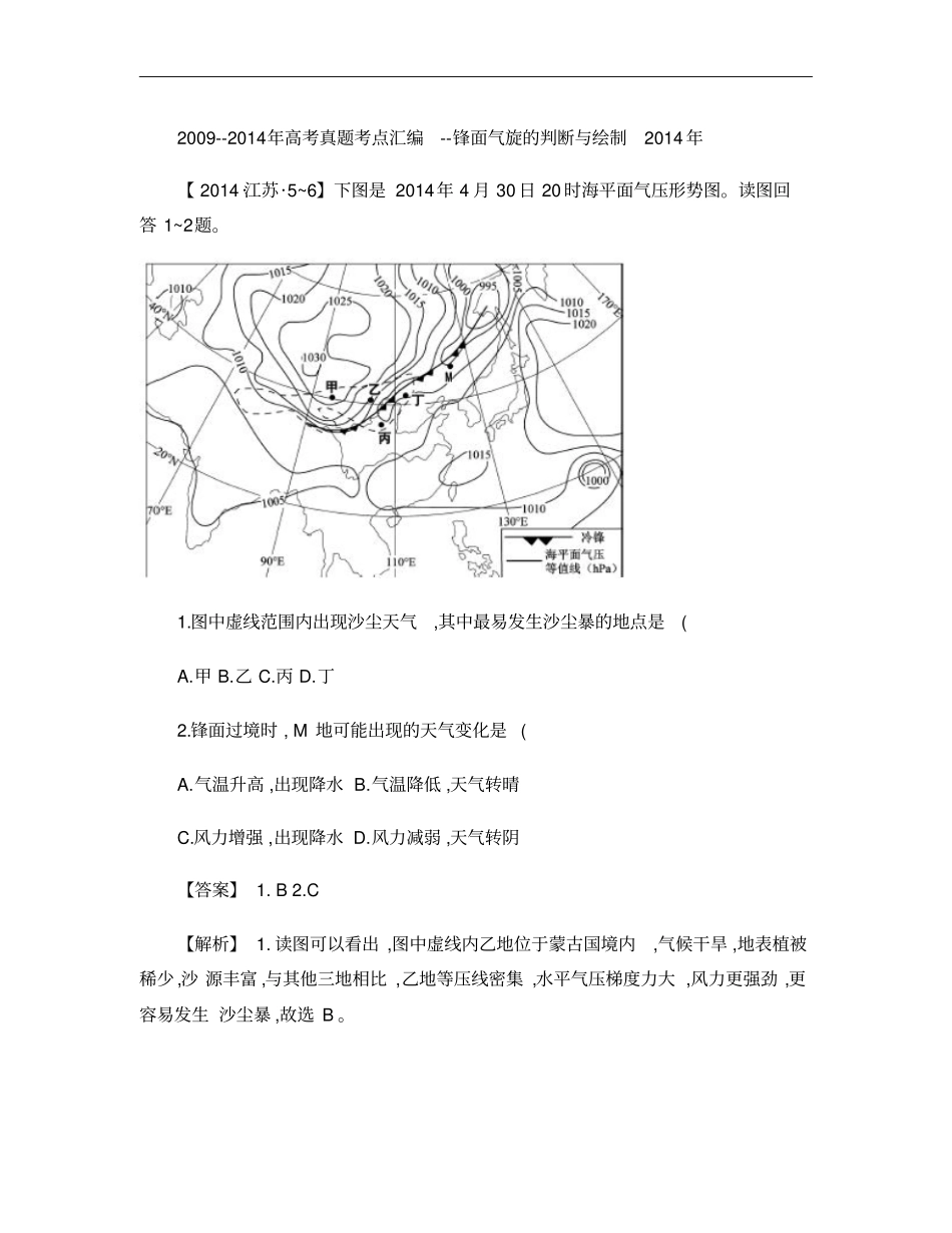 2009--2014年高考真题考点汇编--锋面气旋的判断与绘制_第1页