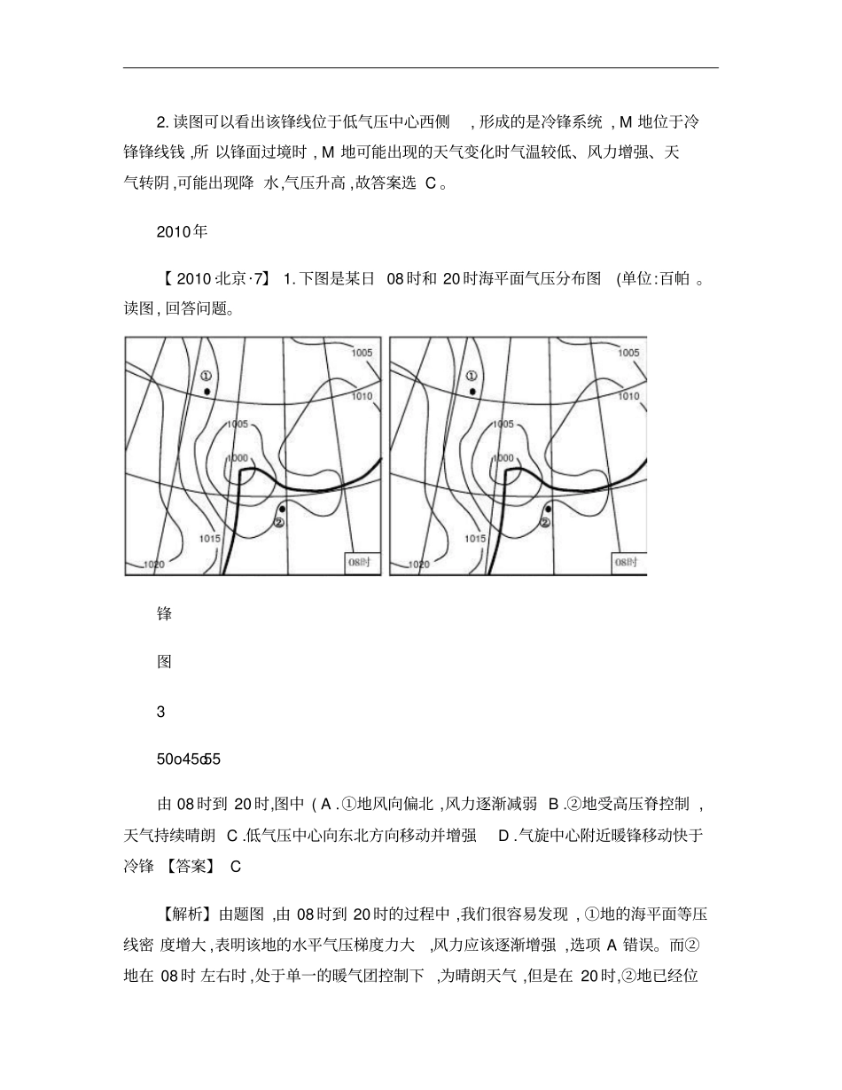 2009--2014年高考真题考点汇编--锋面气旋的判断与绘制_第2页