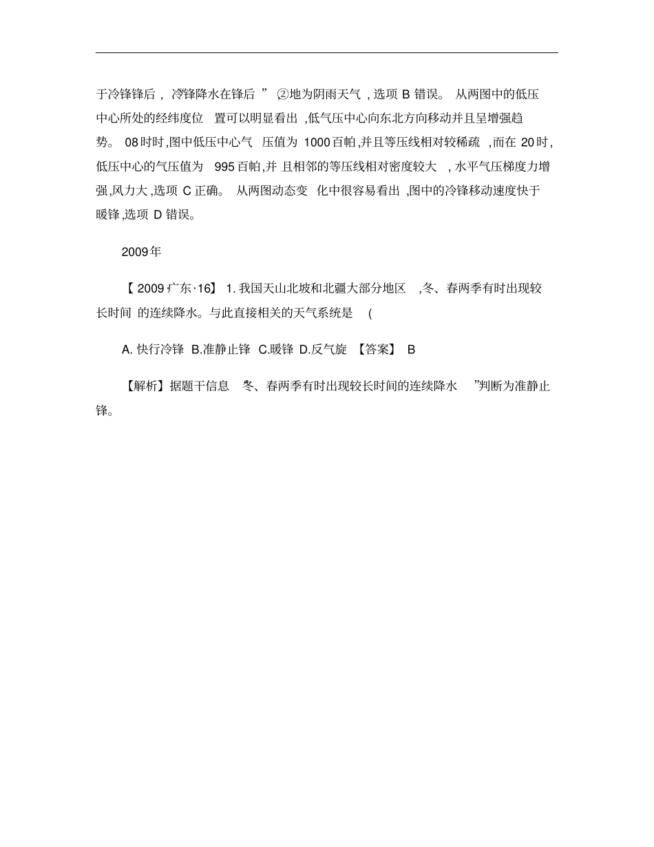 2009--2014年高考真题考点汇编--锋面气旋的判断与绘制_第3页
