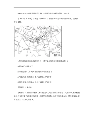 2009--2014年高考真题考点汇编--锋面气旋的判断与绘制