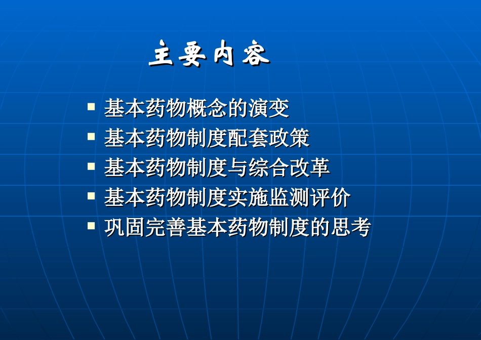 江西省卫生厅药政处-贾立明2011年11月18日_第2页