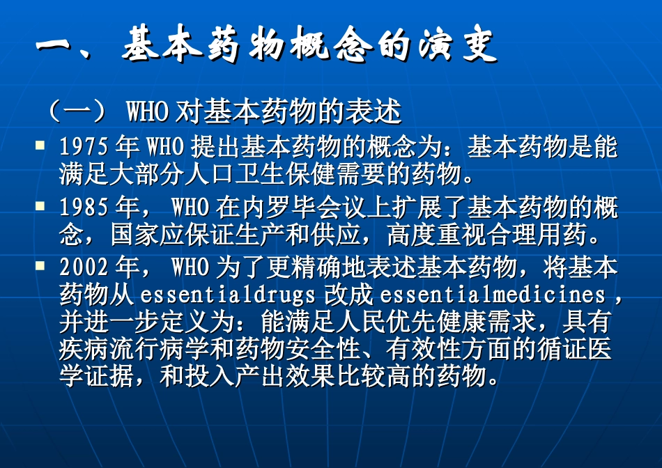 江西省卫生厅药政处-贾立明2011年11月18日_第3页