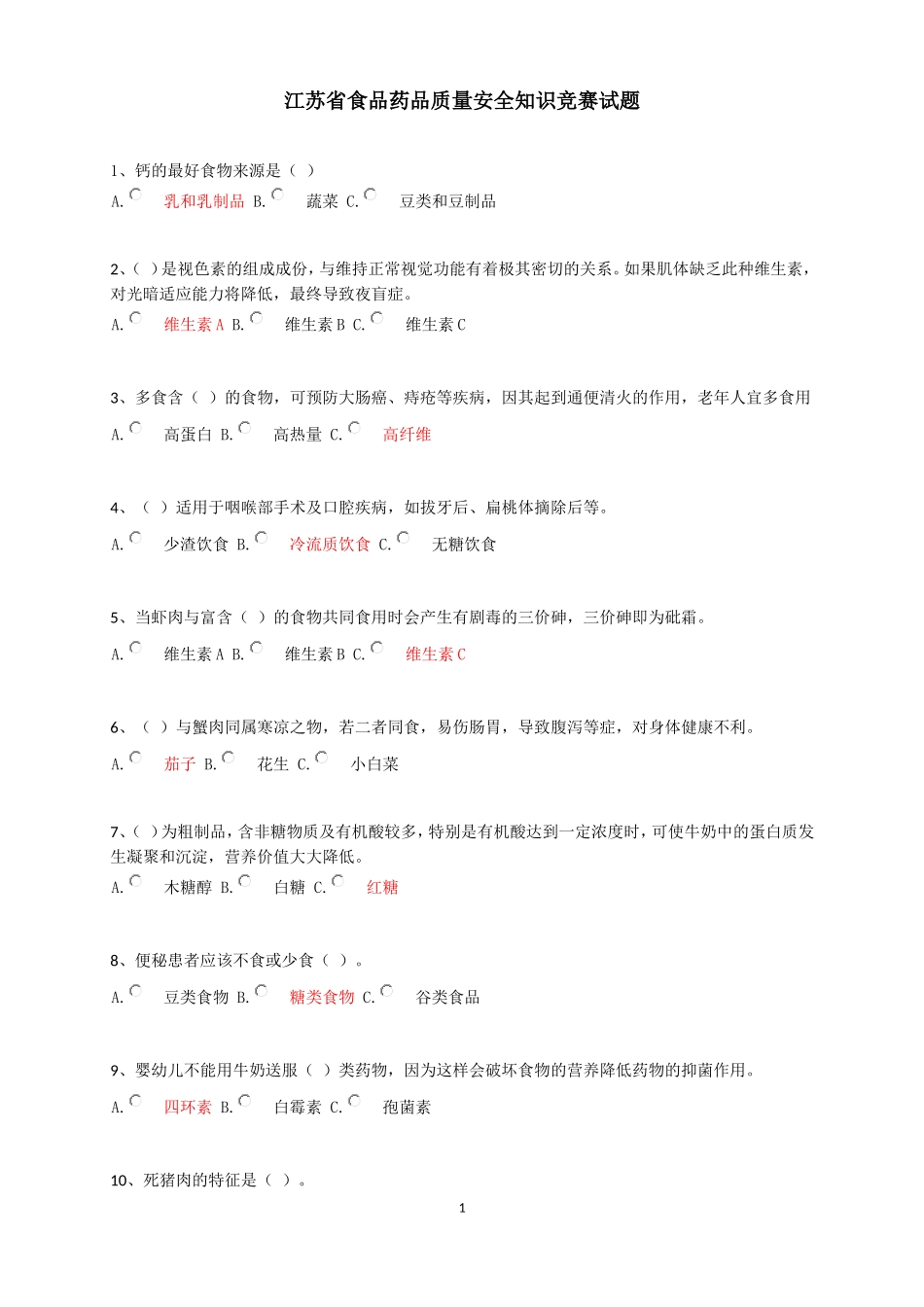 江苏省质量月知识竞赛试题_第1页
