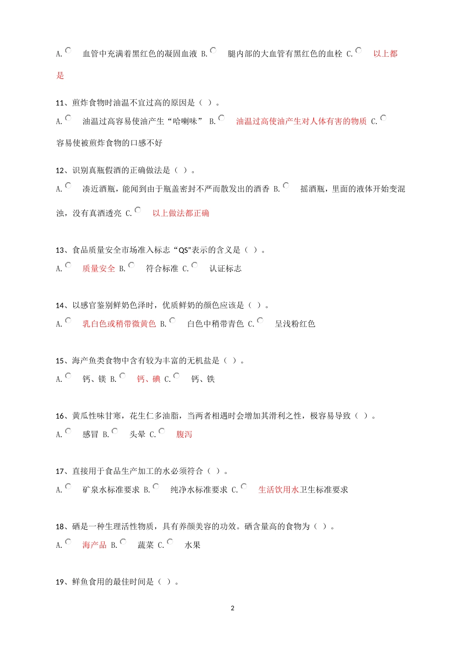 江苏省质量月知识竞赛试题_第2页