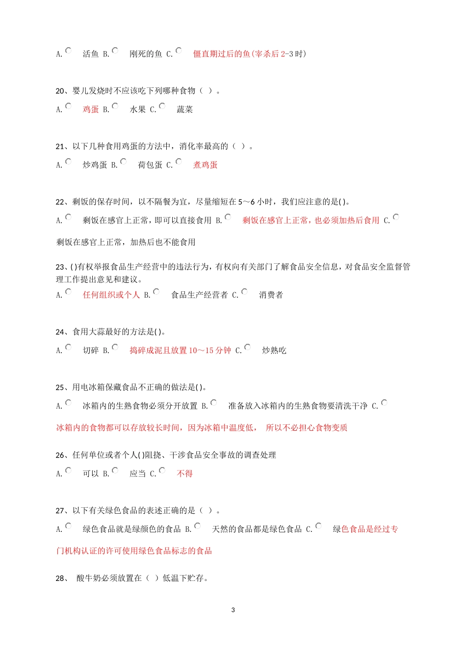江苏省质量月知识竞赛试题_第3页