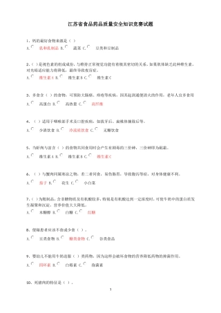 江苏省质量月知识竞赛试题