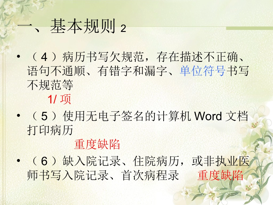 江苏省病案标准_第3页
