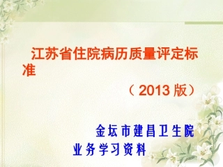 江苏省病案标准