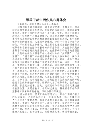 领导干部生活作风心得体会