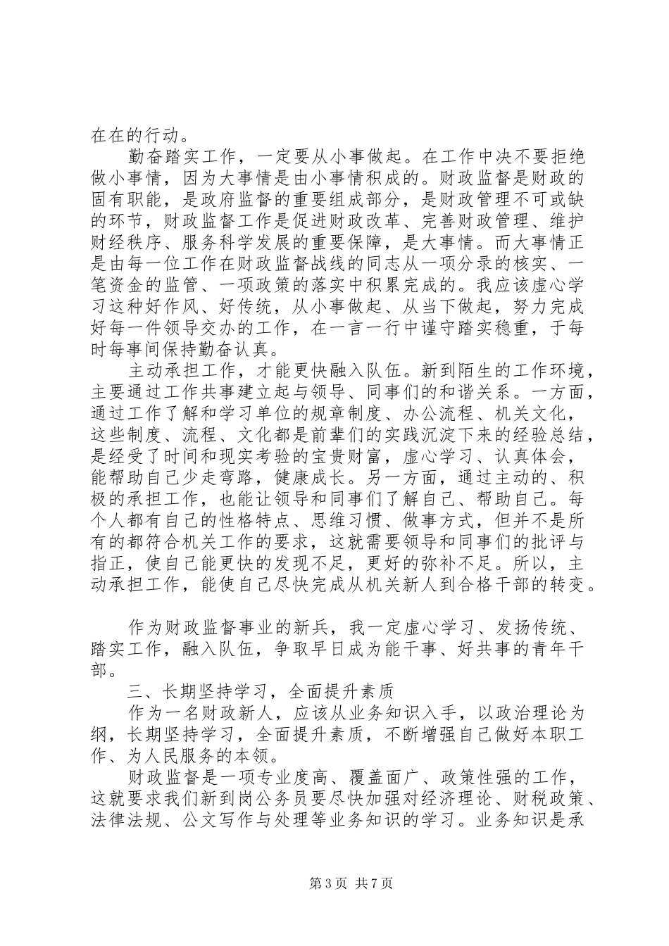 公务员岗前培训心得体会3篇_第3页