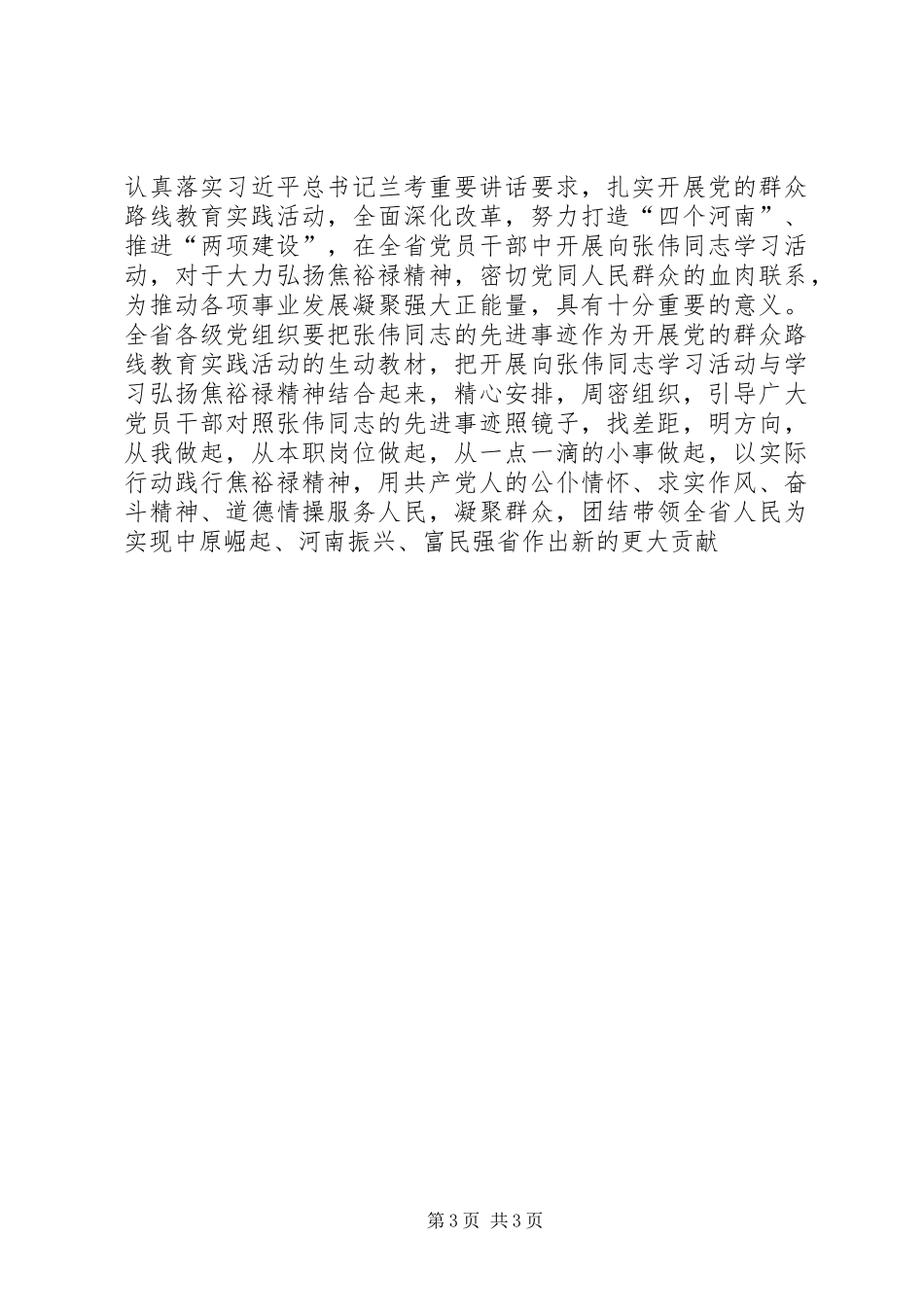 解放思想心得体会(张玉伟)_第3页
