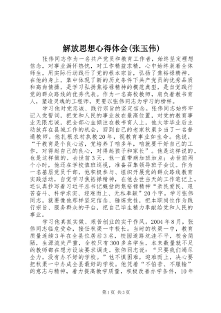 解放思想心得体会(张玉伟)