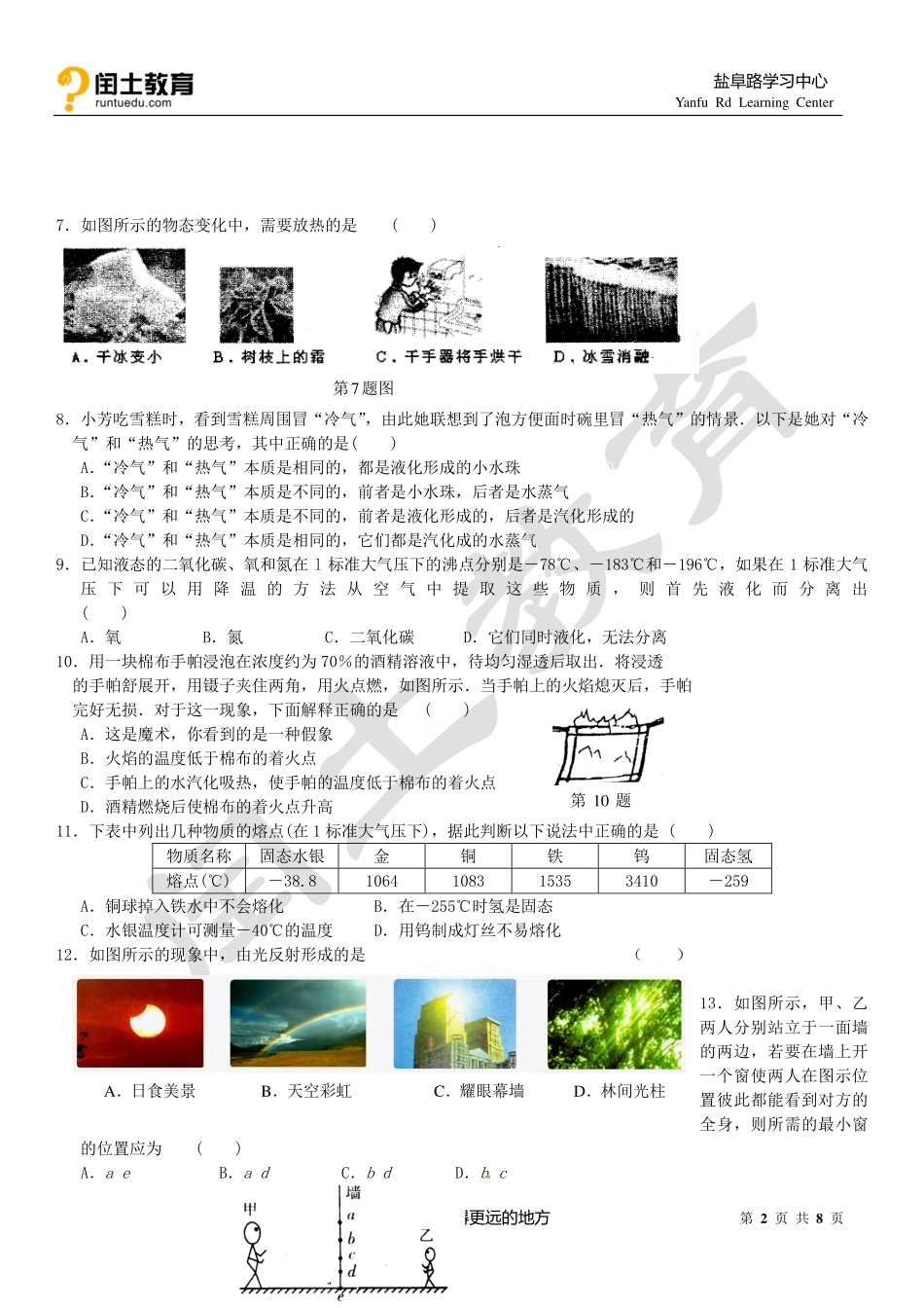 江苏省江阴初级中学2015-2016学年八年级上学期期中考试物理试题_第2页