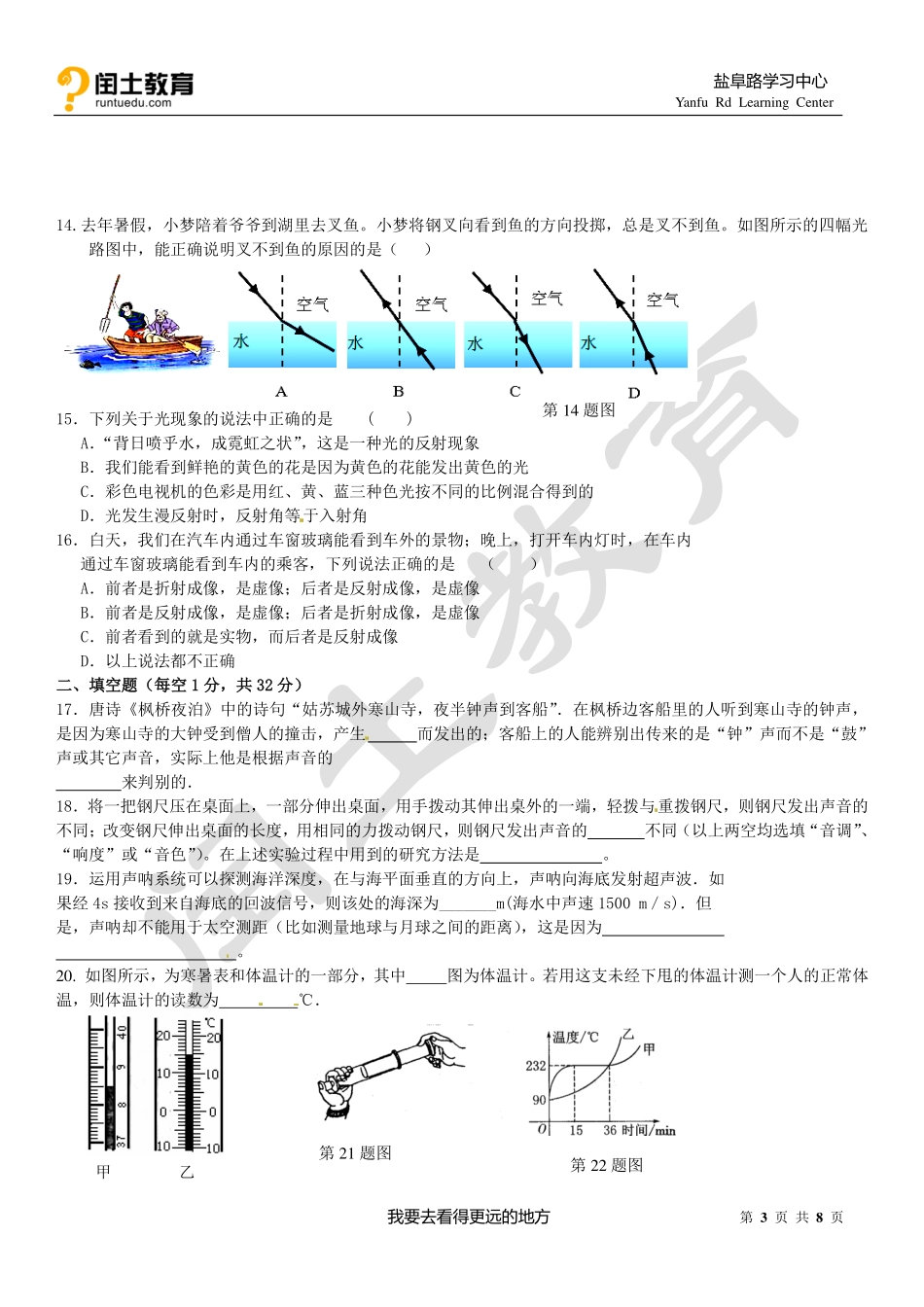 江苏省江阴初级中学2015-2016学年八年级上学期期中考试物理试题_第3页