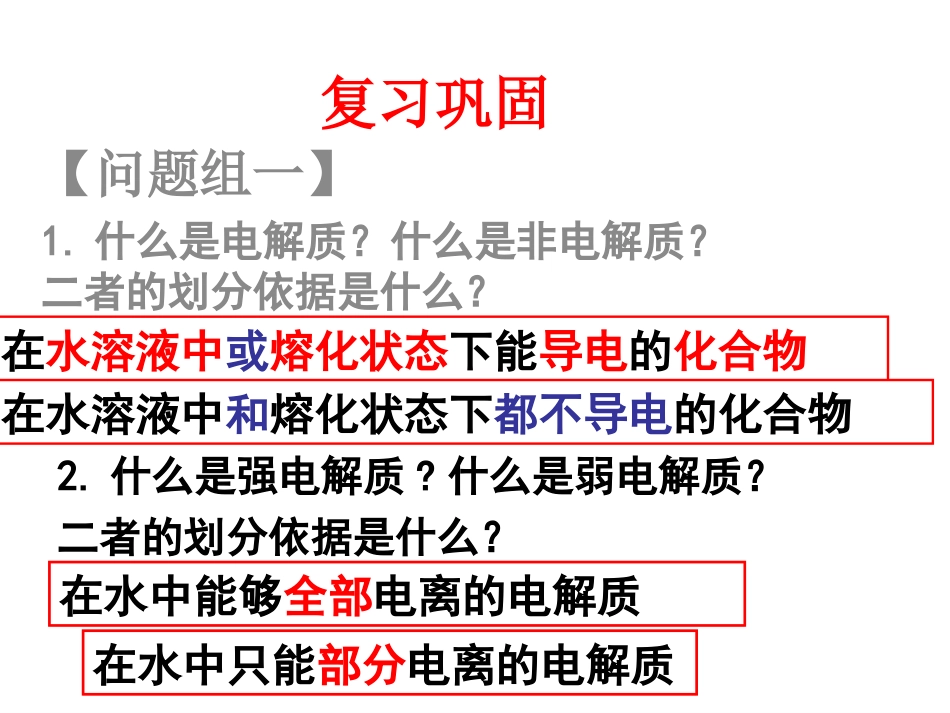 江苏省南通市第二中学化学选修四《水的电离和溶液的酸碱性》课件_第2页