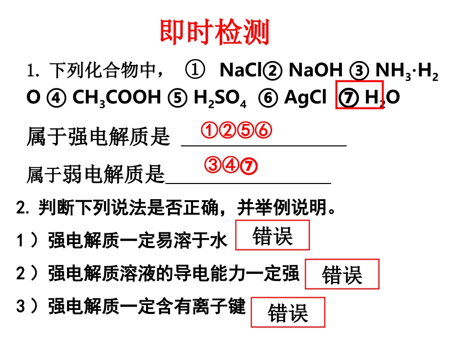 江苏省南通市第二中学化学选修四《水的电离和溶液的酸碱性》课件_第3页