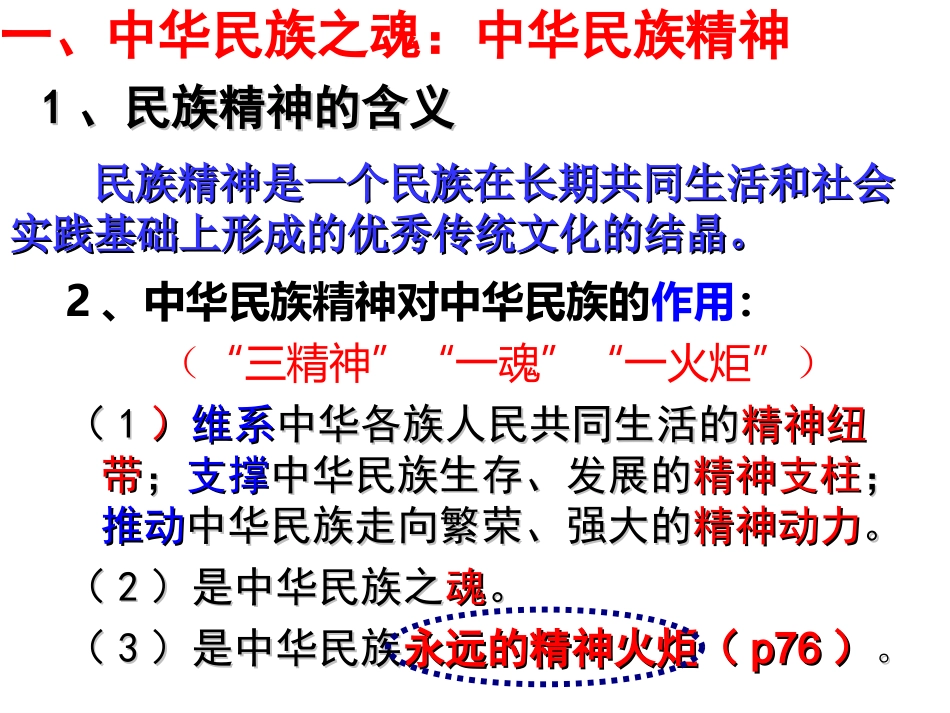 永恒的民族精神_第2页
