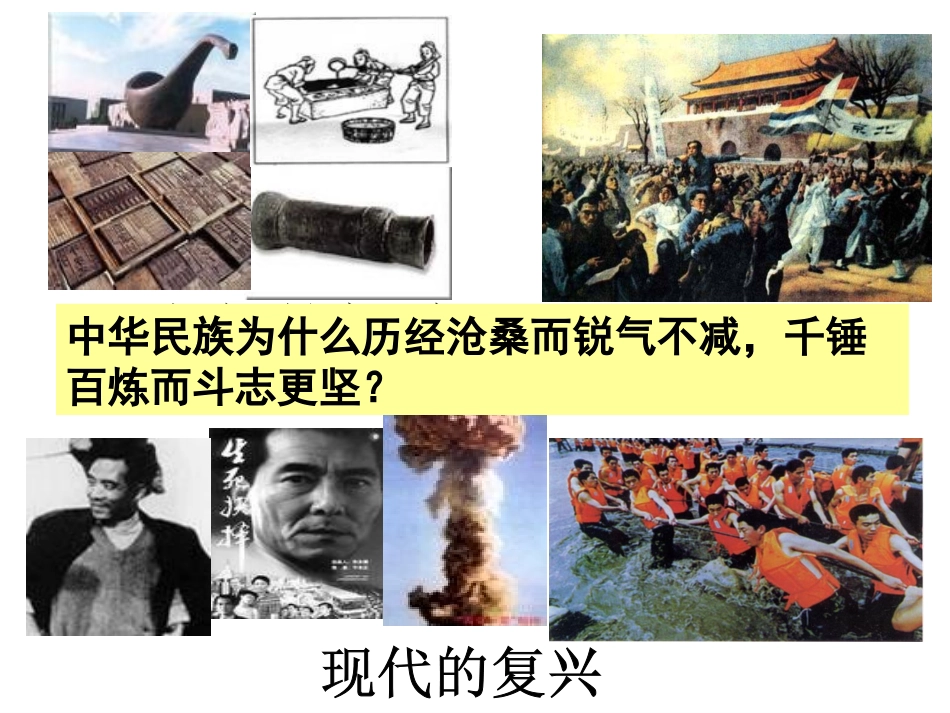 永恒的民族精神_第3页