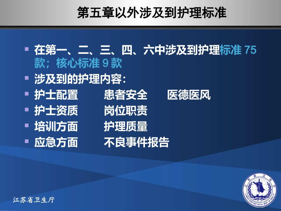 江苏省三级综合医院评审实施细则_第3页