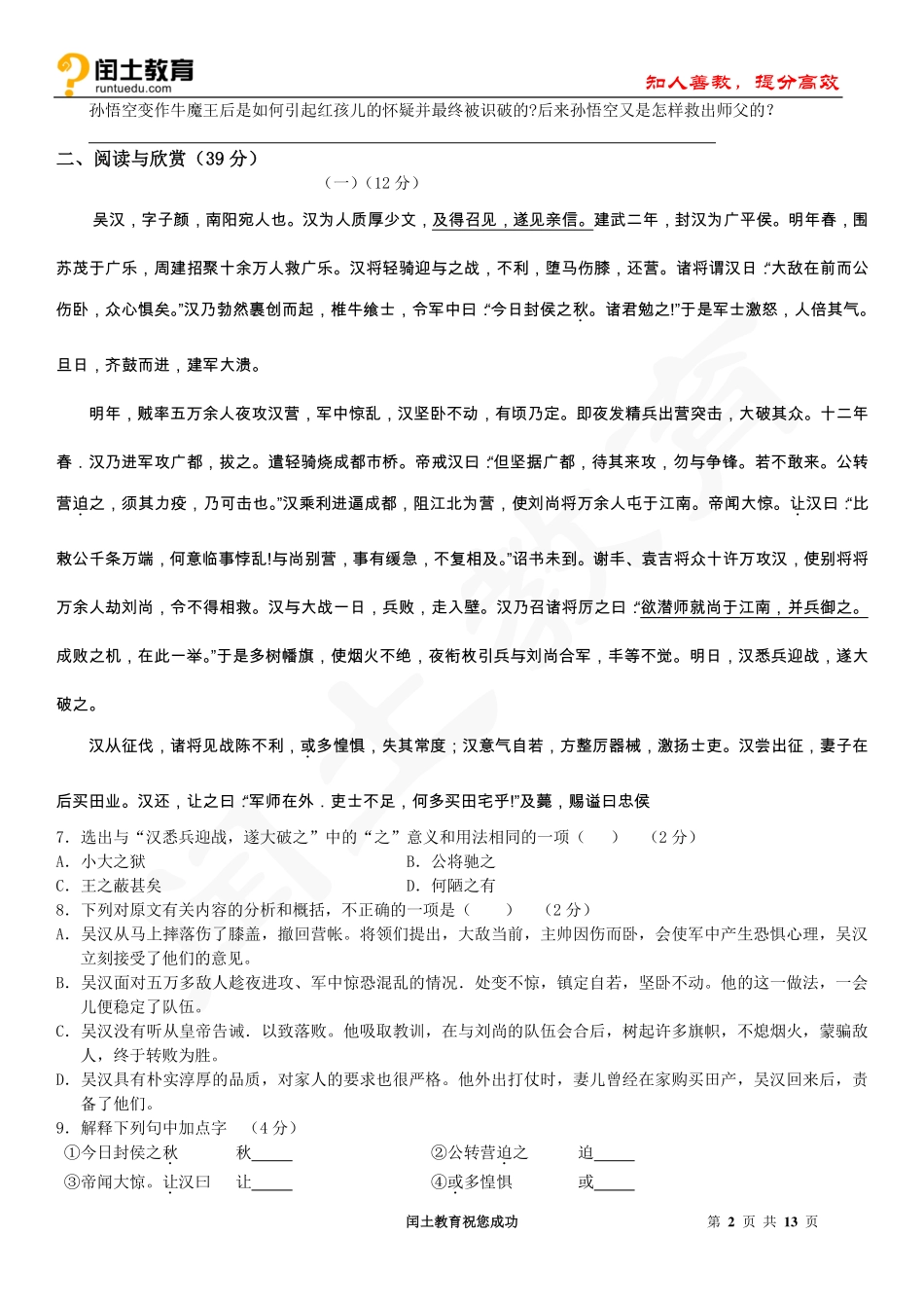 江苏省无锡市惠山区前洲中学2016届九年级上学期12月月考语文试题_第2页