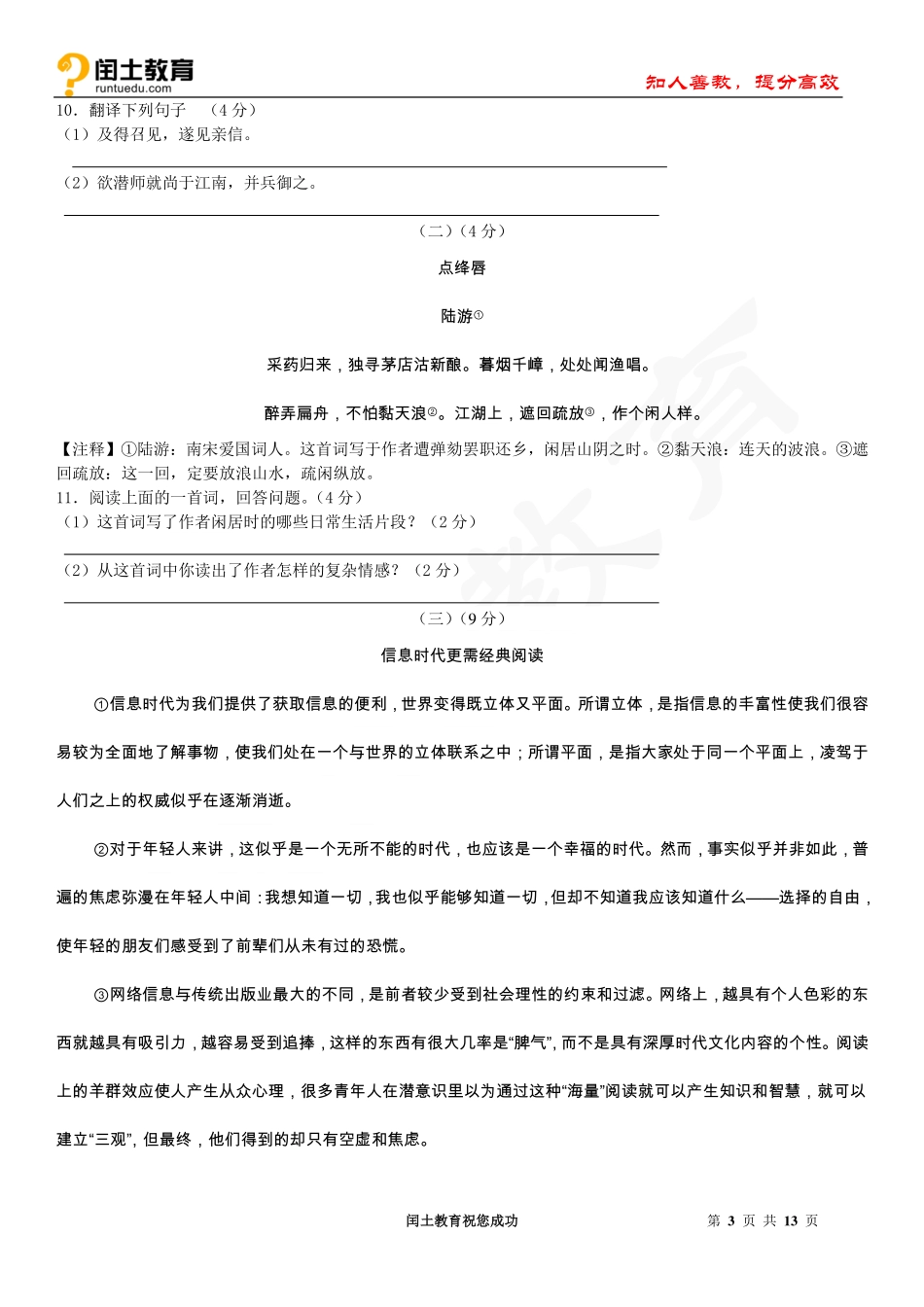 江苏省无锡市惠山区前洲中学2016届九年级上学期12月月考语文试题_第3页
