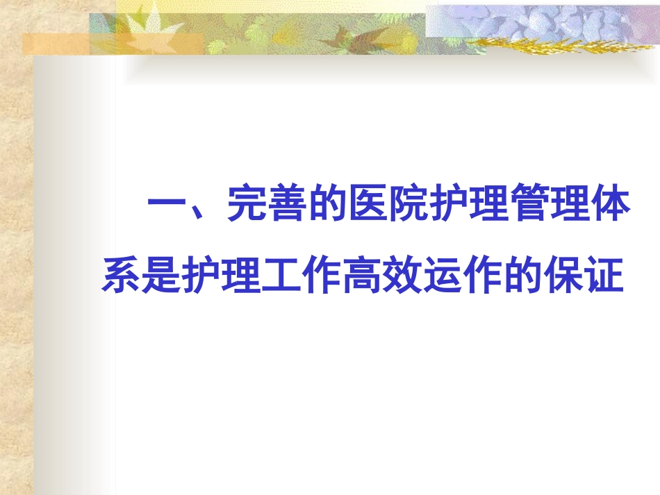 江苏省医院评价标准和细则解读-文档资料_第3页