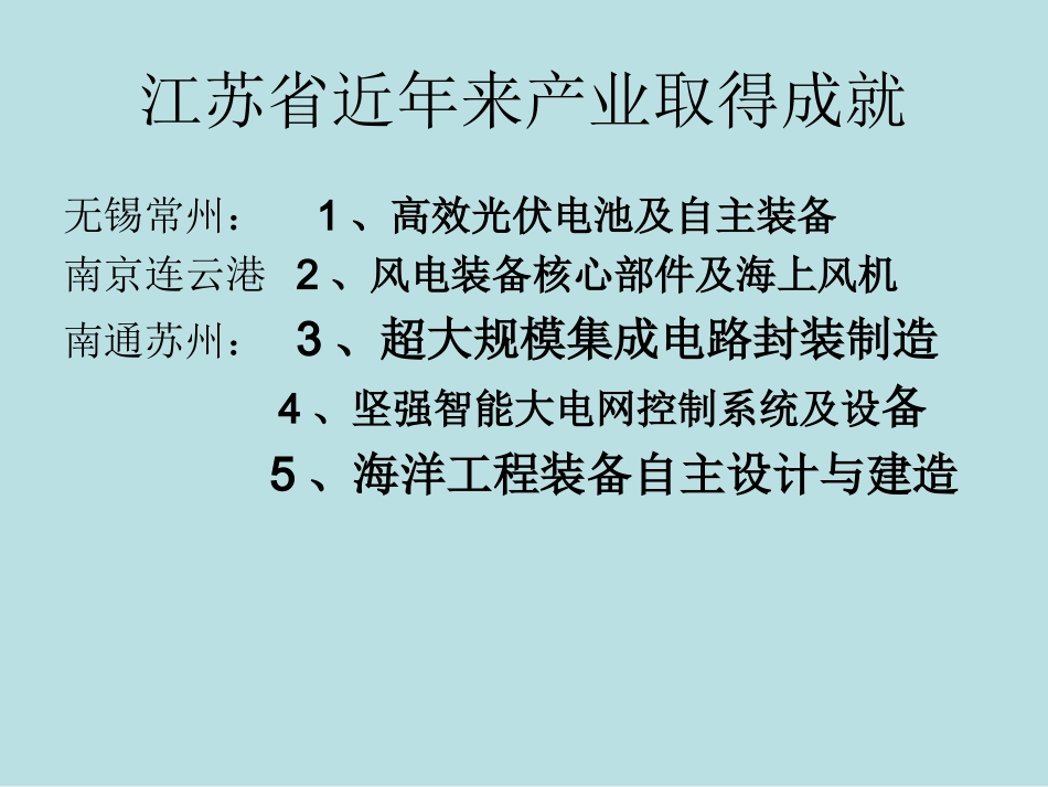 江苏省产业结构_第2页
