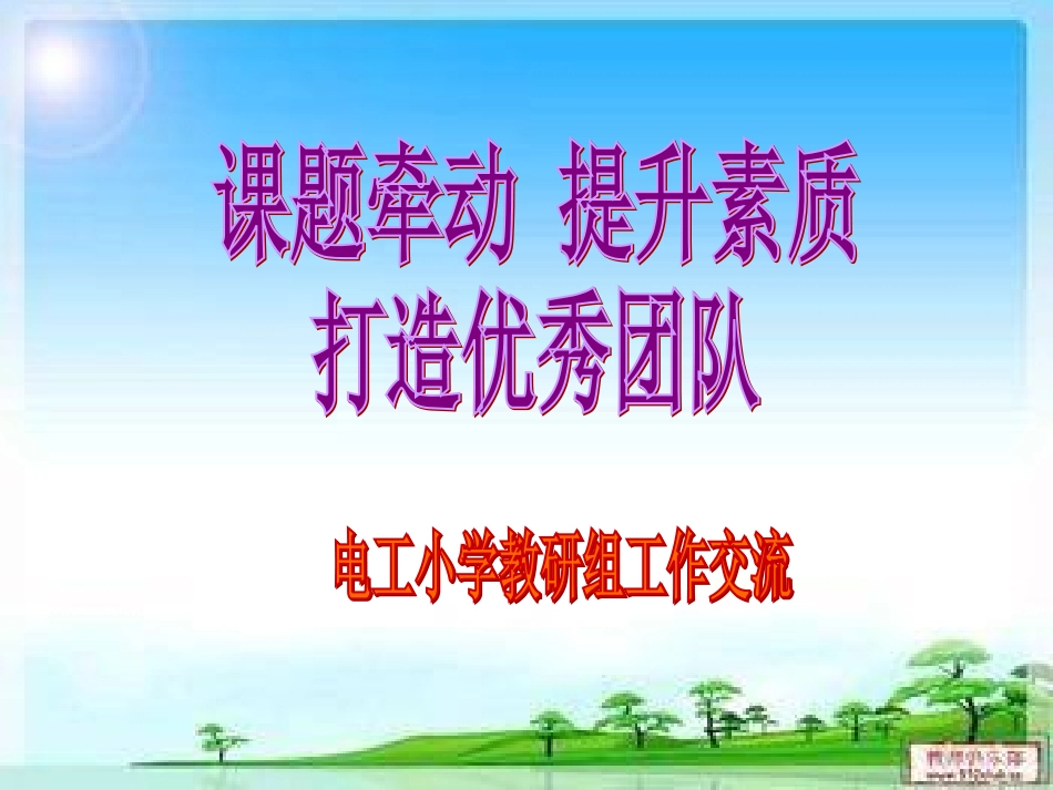 1集体备课香坊区展示(照片)_第1页