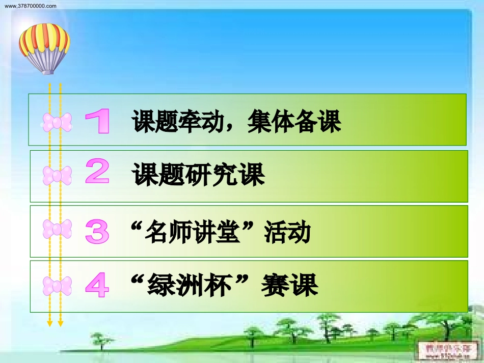 1集体备课香坊区展示(照片)_第2页