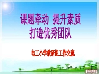 1集体备课香坊区展示(照片)