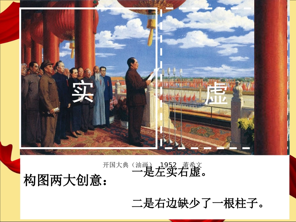 分析绘画构图_第3页