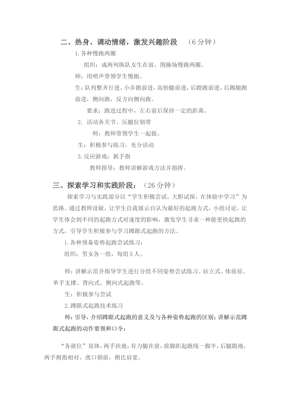 蹲踞式起跑教学设计_第2页
